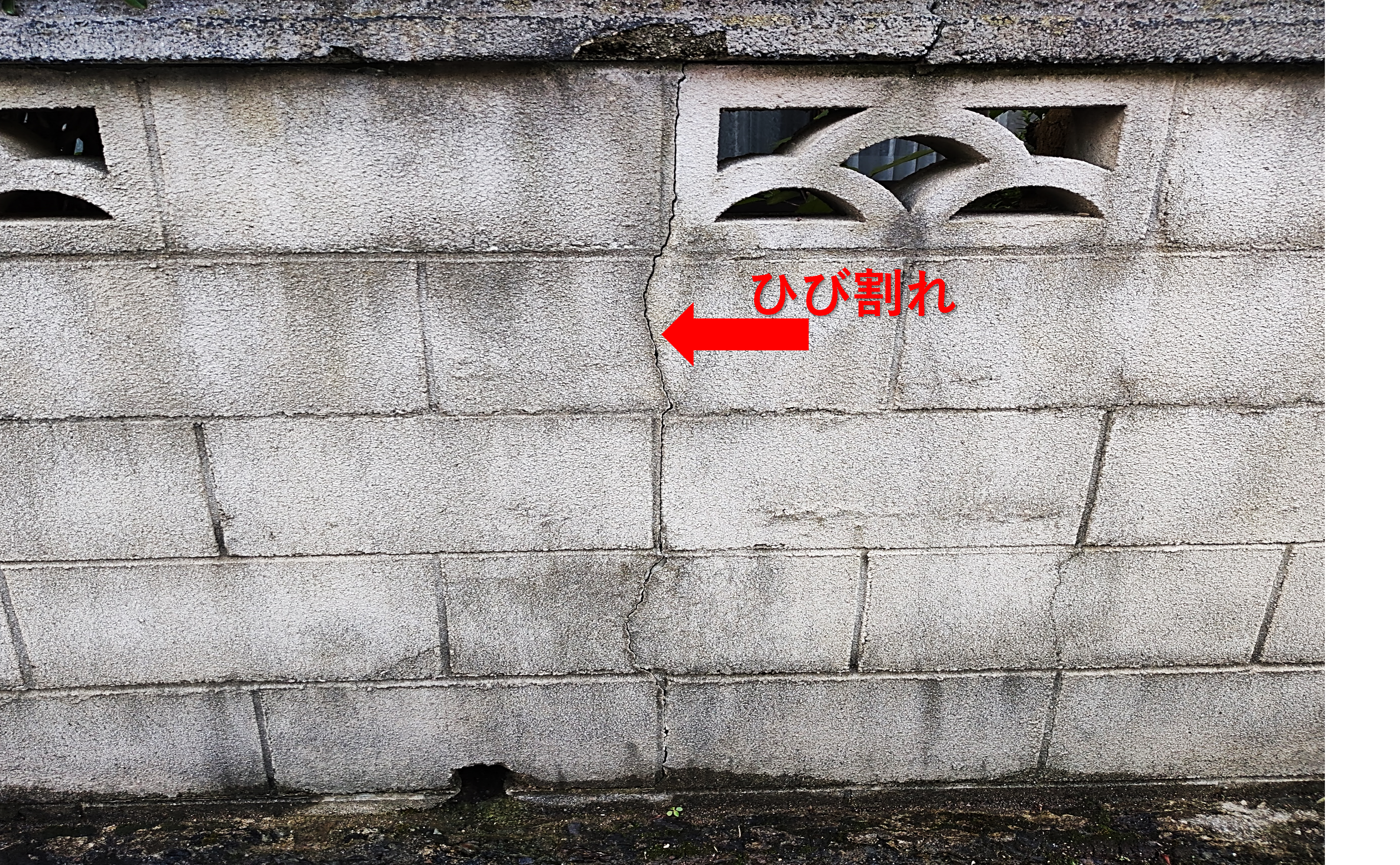 大田市 外構リフォーム ひび割れた危険なブロック塀